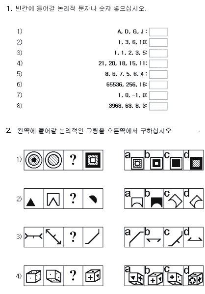 수리/도형 Iq테스트:무료 아이큐테스트